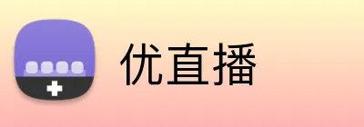 优直播 Logo